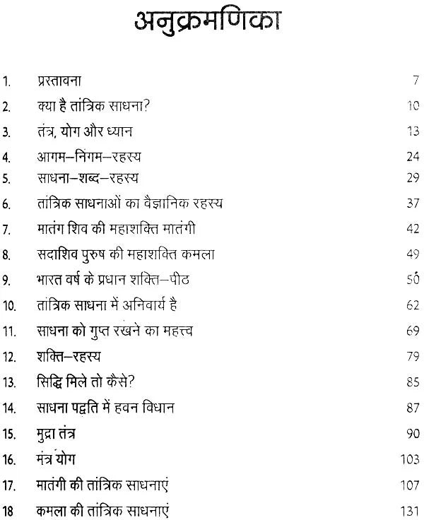 Matangi aur Kamla Tantrik Sadhanayein [Hindi] - Retail Maharaj