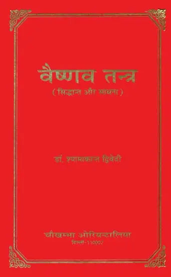 वैष्णव तन्त्र (सिद्धान्त और साधना): Vaishnava Tantras- Principles and Sadhana - Retail Maharaj