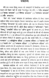 वैष्णव तन्त्र (सिद्धान्त और साधना): Vaishnava Tantras- Principles and Sadhana - Retail Maharaj