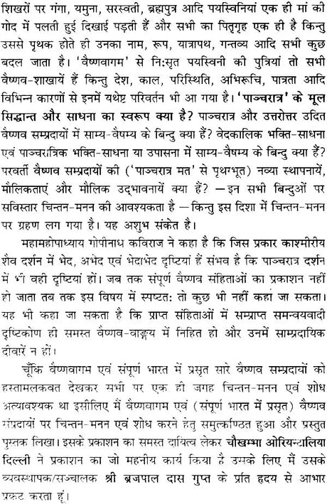 वैष्णव तन्त्र (सिद्धान्त और साधना): Vaishnava Tantras- Principles and Sadhana - Retail Maharaj