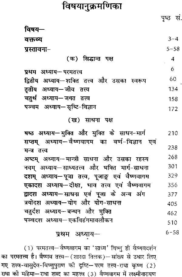 वैष्णव तन्त्र (सिद्धान्त और साधना): Vaishnava Tantras- Principles and Sadhana - Retail Maharaj
