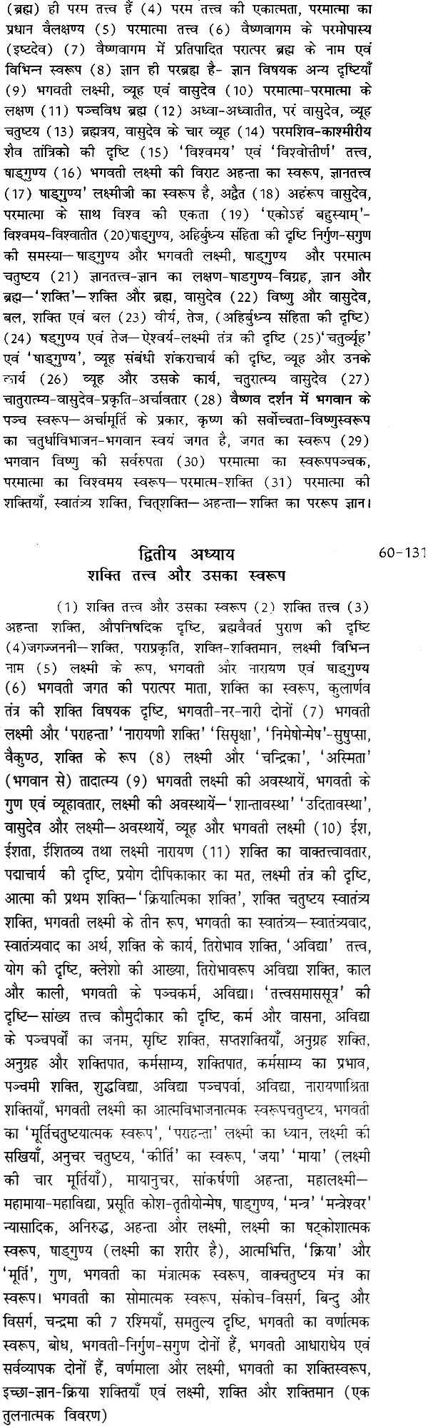 वैष्णव तन्त्र (सिद्धान्त और साधना): Vaishnava Tantras- Principles and Sadhana - Retail Maharaj