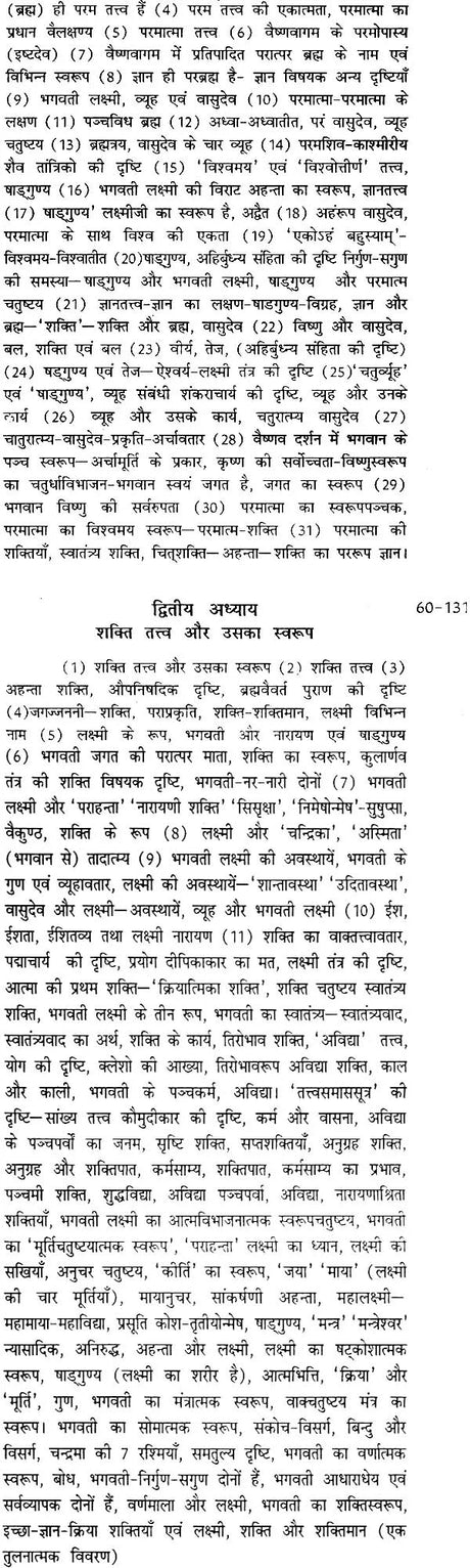 वैष्णव तन्त्र (सिद्धान्त और साधना): Vaishnava Tantras- Principles and Sadhana - Retail Maharaj