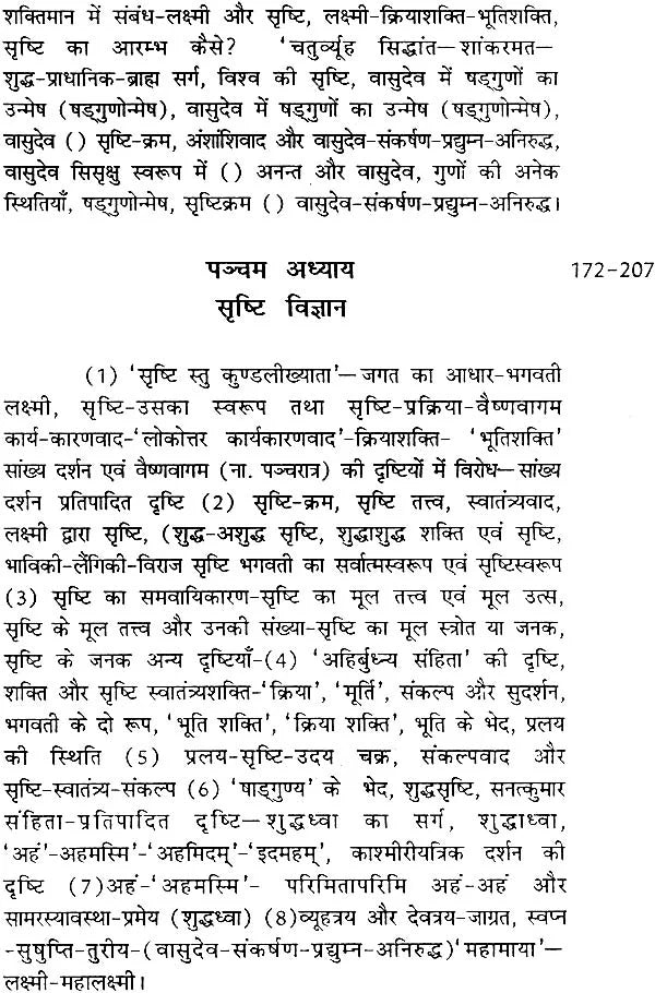 वैष्णव तन्त्र (सिद्धान्त और साधना): Vaishnava Tantras- Principles and Sadhana - Retail Maharaj