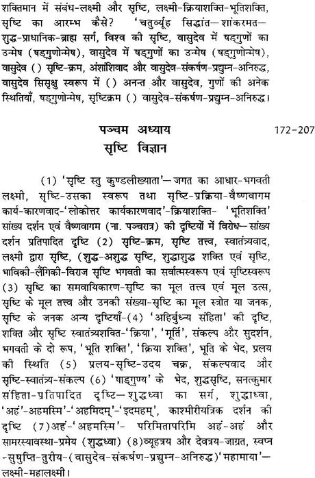 वैष्णव तन्त्र (सिद्धान्त और साधना): Vaishnava Tantras- Principles and Sadhana - Retail Maharaj