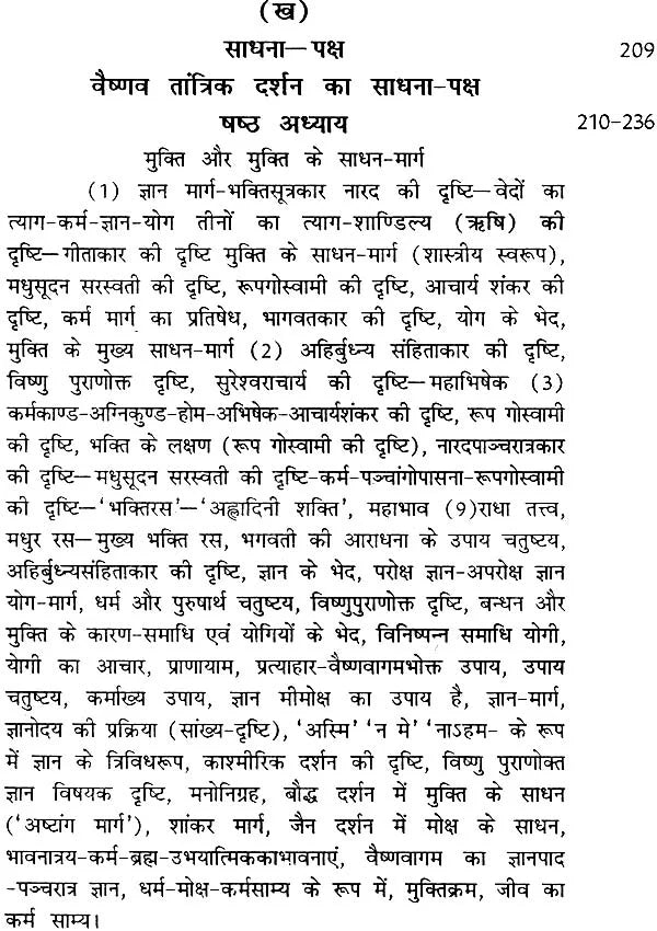 वैष्णव तन्त्र (सिद्धान्त और साधना): Vaishnava Tantras- Principles and Sadhana - Retail Maharaj