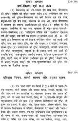 वैष्णव तन्त्र (सिद्धान्त और साधना): Vaishnava Tantras- Principles and Sadhana - Retail Maharaj