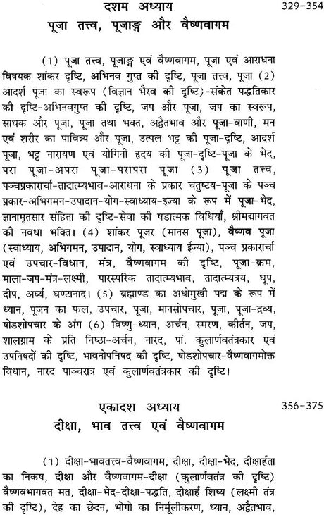 वैष्णव तन्त्र (सिद्धान्त और साधना): Vaishnava Tantras- Principles and Sadhana - Retail Maharaj