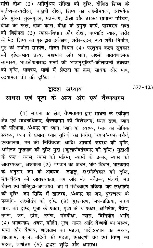 वैष्णव तन्त्र (सिद्धान्त और साधना): Vaishnava Tantras- Principles and Sadhana - Retail Maharaj