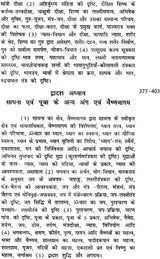 वैष्णव तन्त्र (सिद्धान्त और साधना): Vaishnava Tantras- Principles and Sadhana - Retail Maharaj