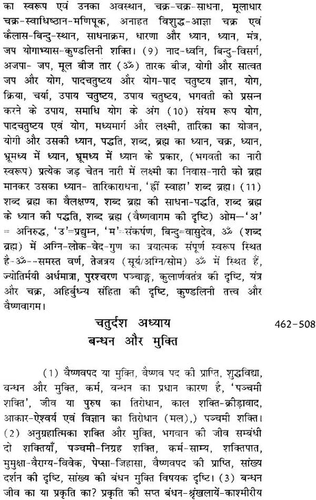 वैष्णव तन्त्र (सिद्धान्त और साधना): Vaishnava Tantras- Principles and Sadhana - Retail Maharaj