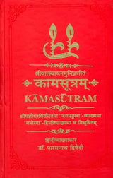 कामसूत्रम् (संस्कृत एवं हिंदी अनुवाद)- Kama Sutra with Jayamangala Commentary - Retail Maharaj