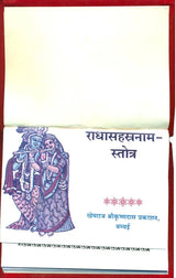 Radha Sahasranama (Silk Binding) - Retail Maharaj