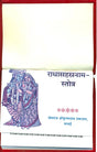 Radha Sahasranama (Silk Binding) - Retail Maharaj