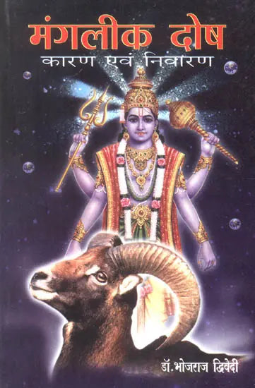 Manglik Dosh Karan Va Nivaran [Hindi] By Bhojraj Dwivedi - Retail Maharaj