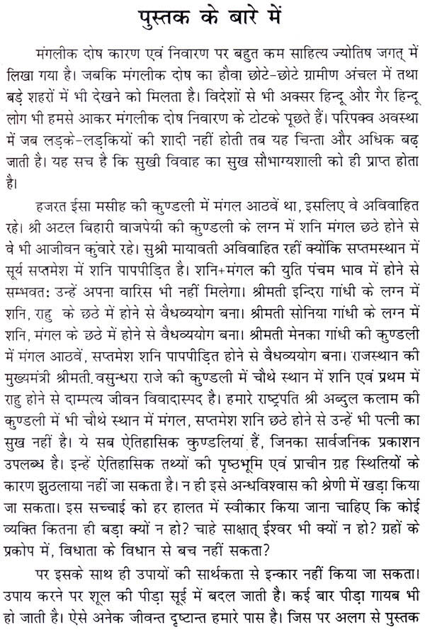 Manglik Dosh Karan Va Nivaran [Hindi] By Bhojraj Dwivedi - Retail Maharaj