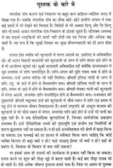 Manglik Dosh Karan Va Nivaran [Hindi] By Bhojraj Dwivedi - Retail Maharaj