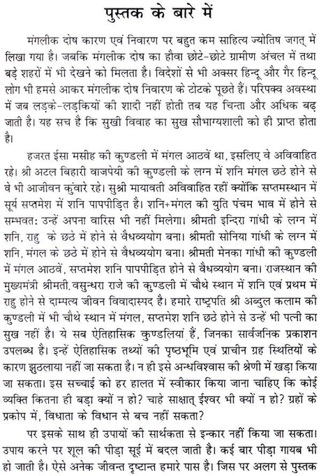 Manglik Dosh Karan Va Nivaran [Hindi] By Bhojraj Dwivedi - Retail Maharaj