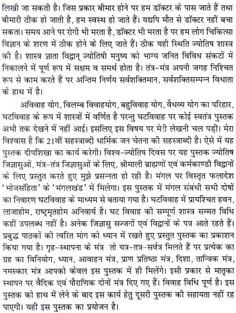 Manglik Dosh Karan Va Nivaran [Hindi] By Bhojraj Dwivedi - Retail Maharaj