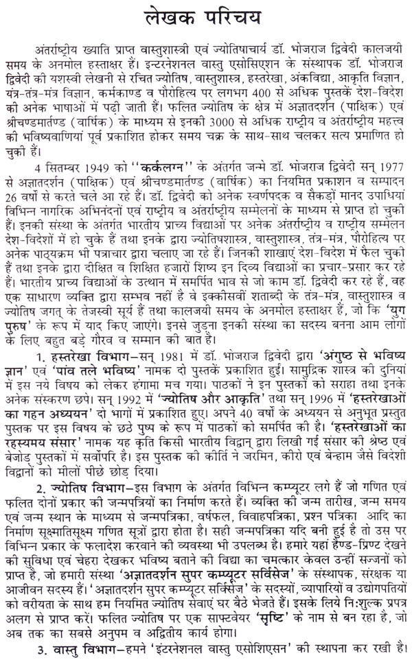 Manglik Dosh Karan Va Nivaran [Hindi] By Bhojraj Dwivedi - Retail Maharaj
