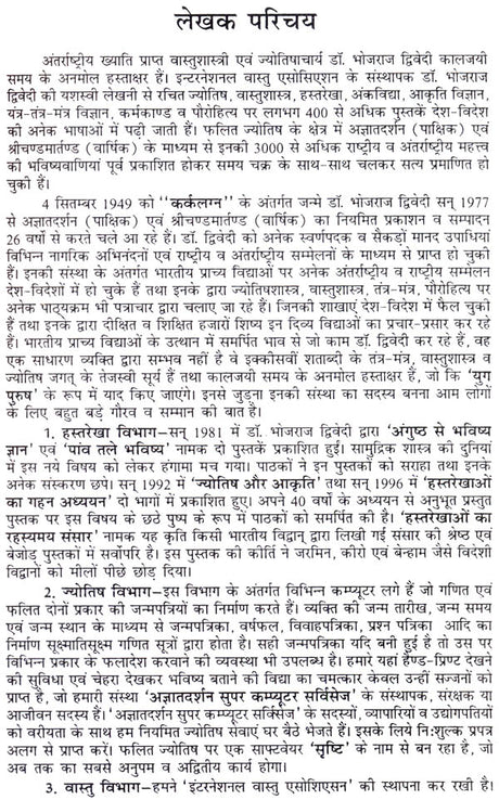 Manglik Dosh Karan Va Nivaran [Hindi] By Bhojraj Dwivedi - Retail Maharaj
