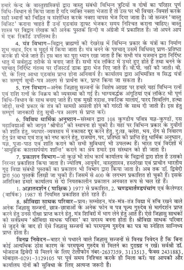 Manglik Dosh Karan Va Nivaran [Hindi] By Bhojraj Dwivedi - Retail Maharaj