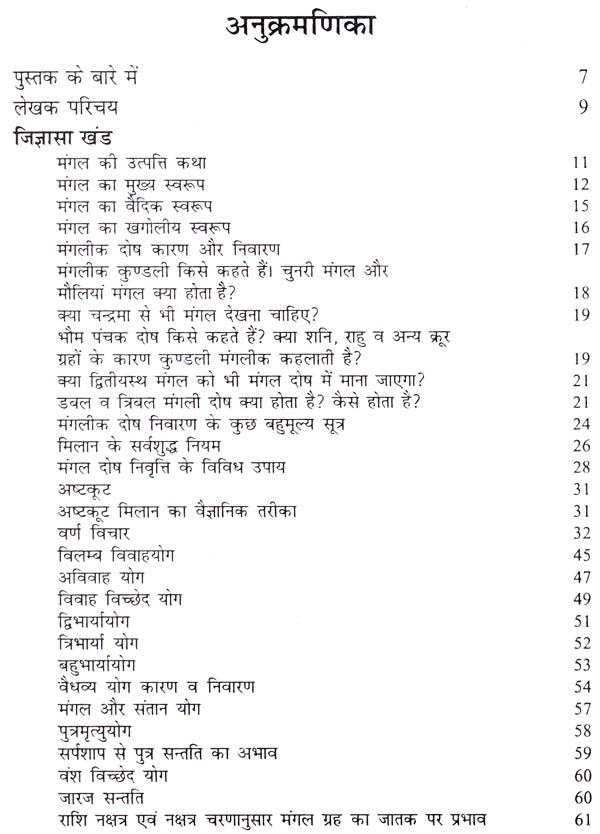 Manglik Dosh Karan Va Nivaran [Hindi] By Bhojraj Dwivedi - Retail Maharaj