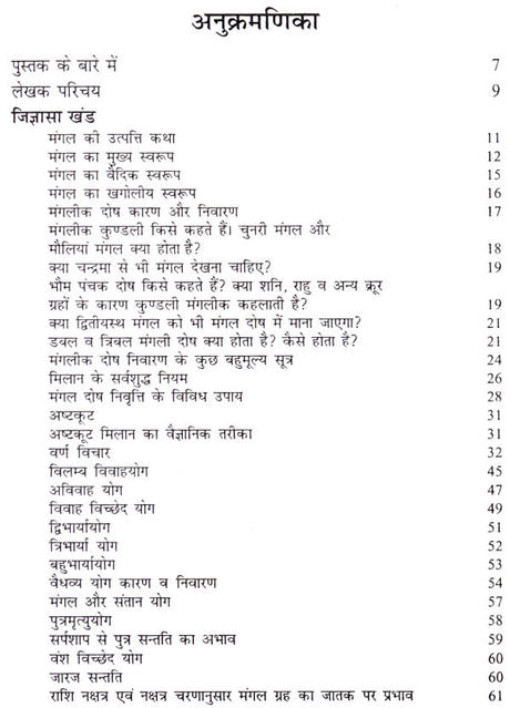 Manglik Dosh Karan Va Nivaran [Hindi] By Bhojraj Dwivedi - Retail Maharaj