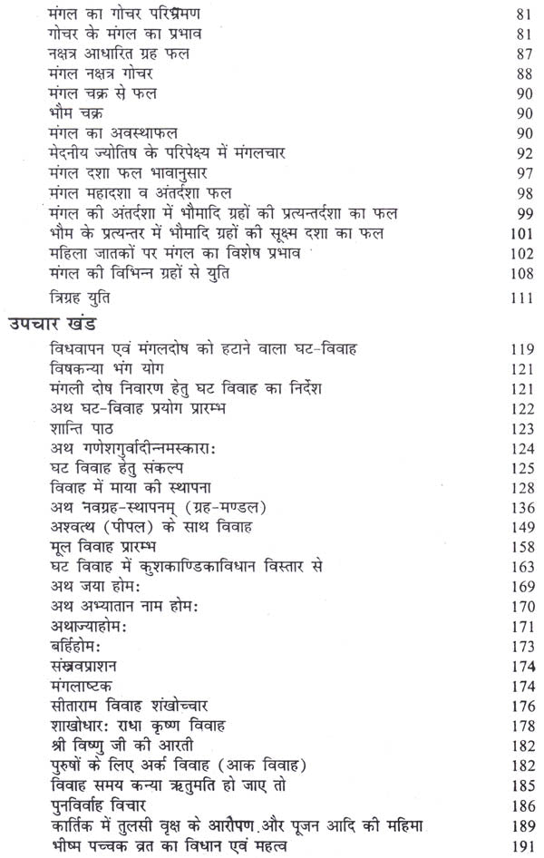 Manglik Dosh Karan Va Nivaran [Hindi] By Bhojraj Dwivedi - Retail Maharaj