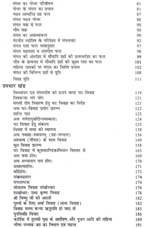 Manglik Dosh Karan Va Nivaran [Hindi] By Bhojraj Dwivedi - Retail Maharaj