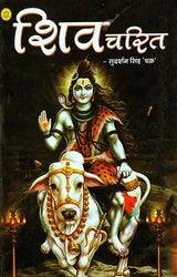 Shiv Charitra: ??? ?????? - Retail Maharaj