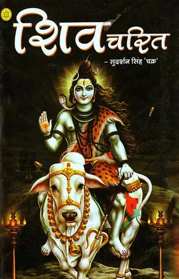 Shiv Charitra: ??? ?????? - Retail Maharaj