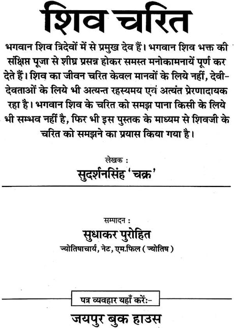 Shiv Charitra: ??? ?????? - Retail Maharaj