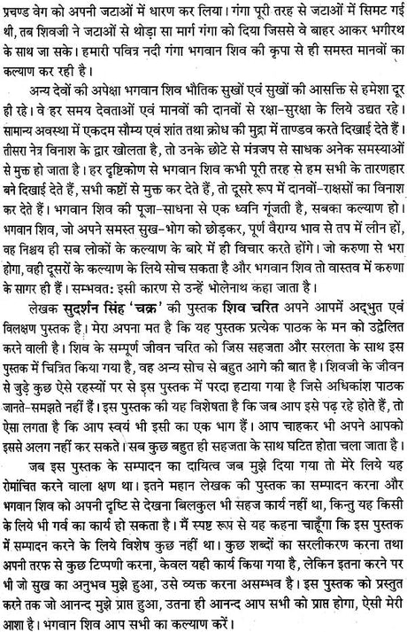 Shiv Charitra: ??? ?????? - Retail Maharaj