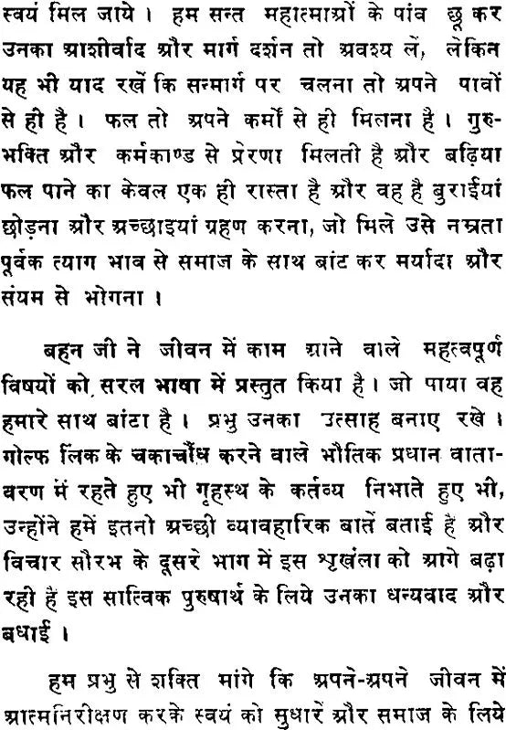 Vichar Saurabh: Bunch of Thoughts (Set of 2 Volumes) - Retail Maharaj