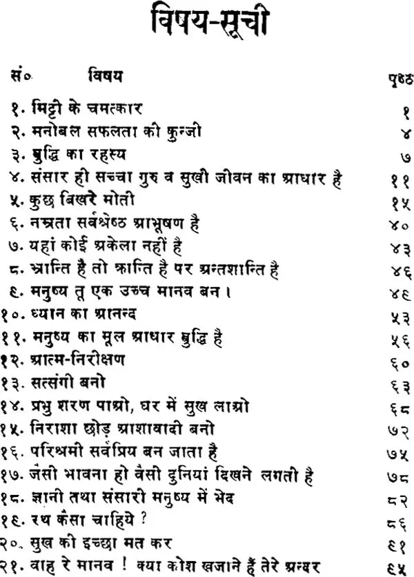 Vichar Saurabh: Bunch of Thoughts (Set of 2 Volumes) - Retail Maharaj
