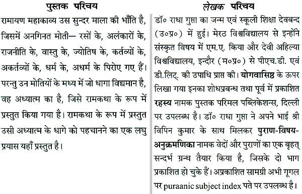 Secrets of Ramayana - Retail Maharaj