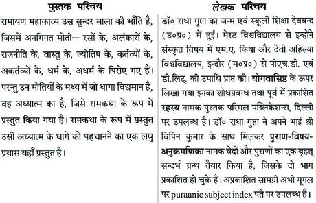 Secrets of Ramayana - Retail Maharaj