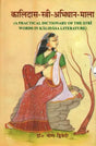 A Practical Dictionary of the Stri Words in Kalidasa Literature - Retail Maharaj