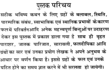 भाव निर्णय, दशा एवं गोचर द्वारा समय निर्धारण - Bhava Nirnaya, Dasha and Gochara - Retail Maharaj