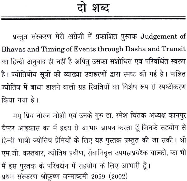 भाव निर्णय, दशा एवं गोचर द्वारा समय निर्धारण - Bhava Nirnaya, Dasha and Gochara - Retail Maharaj