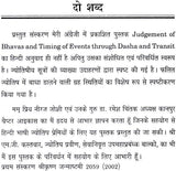 भाव निर्णय, दशा एवं गोचर द्वारा समय निर्धारण - Bhava Nirnaya, Dasha and Gochara - Retail Maharaj