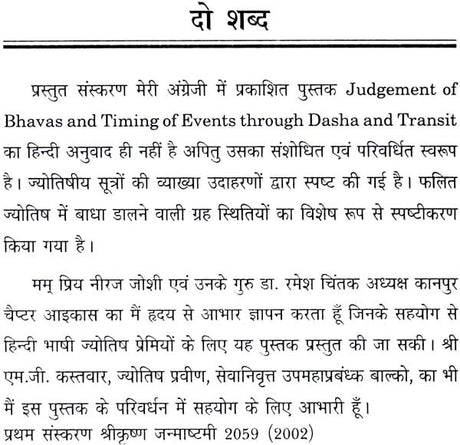 भाव निर्णय, दशा एवं गोचर द्वारा समय निर्धारण - Bhava Nirnaya, Dasha and Gochara - Retail Maharaj