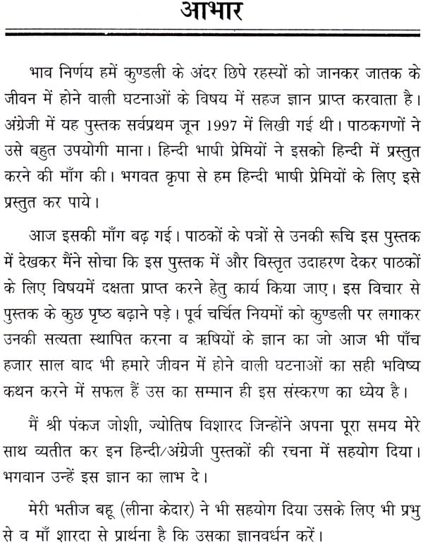 भाव निर्णय, दशा एवं गोचर द्वारा समय निर्धारण - Bhava Nirnaya, Dasha and Gochara - Retail Maharaj