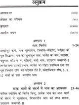 भाव निर्णय, दशा एवं गोचर द्वारा समय निर्धारण - Bhava Nirnaya, Dasha and Gochara - Retail Maharaj