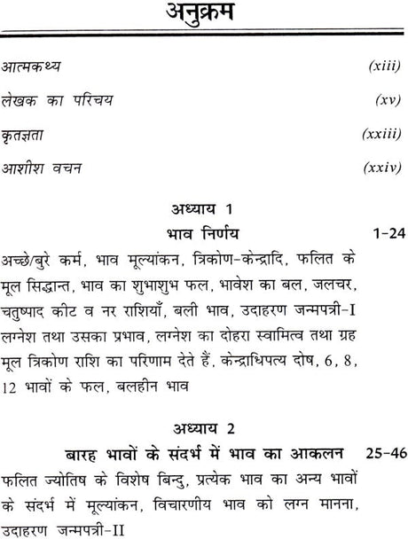 भाव निर्णय, दशा एवं गोचर द्वारा समय निर्धारण - Bhava Nirnaya, Dasha and Gochara - Retail Maharaj