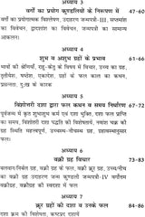 भाव निर्णय, दशा एवं गोचर द्वारा समय निर्धारण - Bhava Nirnaya, Dasha and Gochara - Retail Maharaj