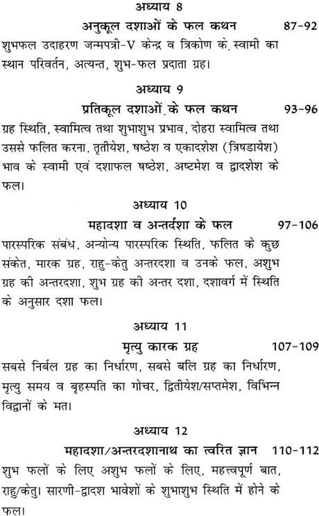 भाव निर्णय, दशा एवं गोचर द्वारा समय निर्धारण - Bhava Nirnaya, Dasha and Gochara - Retail Maharaj