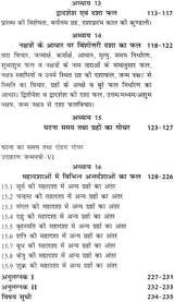 भाव निर्णय, दशा एवं गोचर द्वारा समय निर्धारण - Bhava Nirnaya, Dasha and Gochara - Retail Maharaj