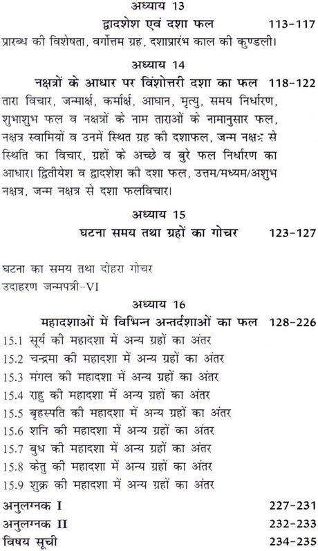 भाव निर्णय, दशा एवं गोचर द्वारा समय निर्धारण - Bhava Nirnaya, Dasha and Gochara - Retail Maharaj